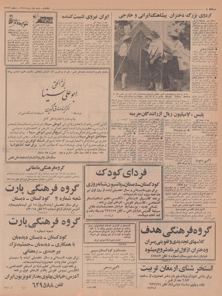 پرونده:Ettelaat13470401.pdf