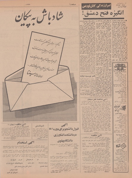 پرونده:Ettelaat13470401.pdf