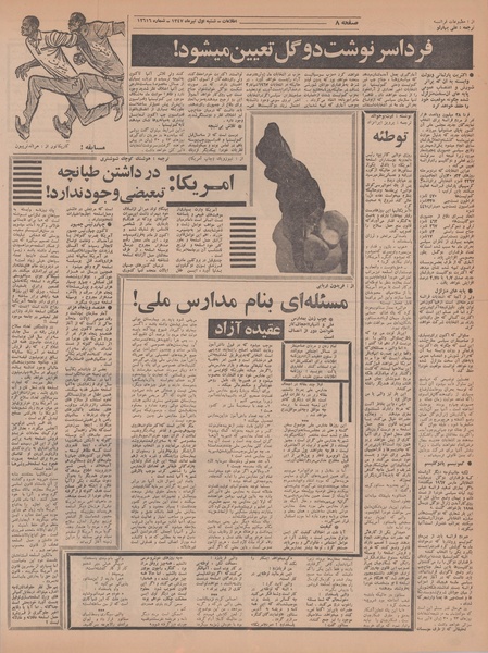 پرونده:Ettelaat13470401.pdf