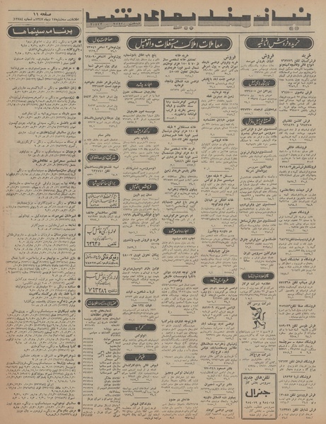 پرونده:Ettelaat13471017.pdf