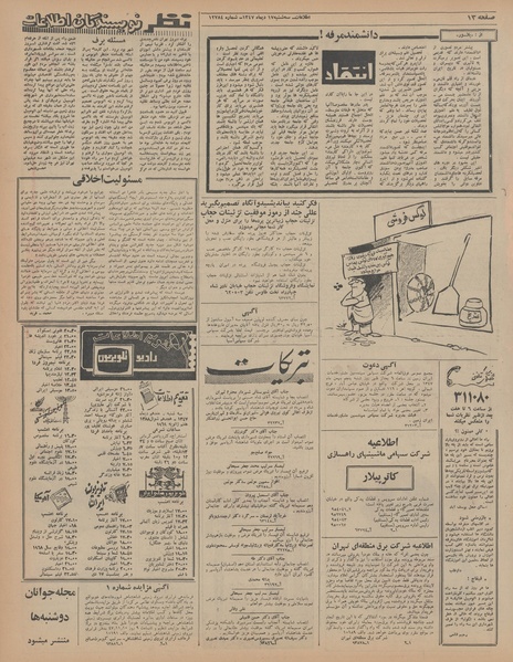 پرونده:Ettelaat13471017.pdf