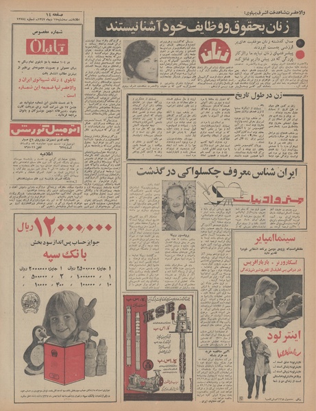 پرونده:Ettelaat13471017.pdf