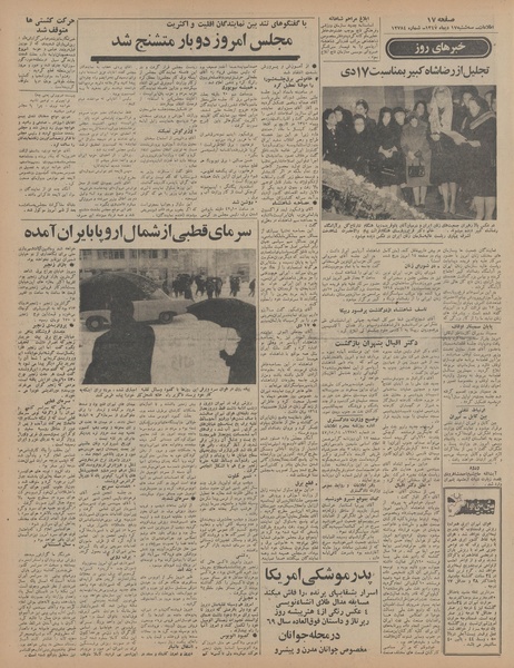 پرونده:Ettelaat13471017.pdf