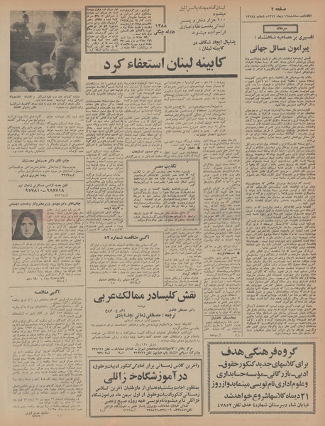 پرونده:Ettelaat13471017.pdf