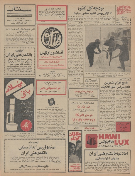 پرونده:Ettelaat13471017.pdf