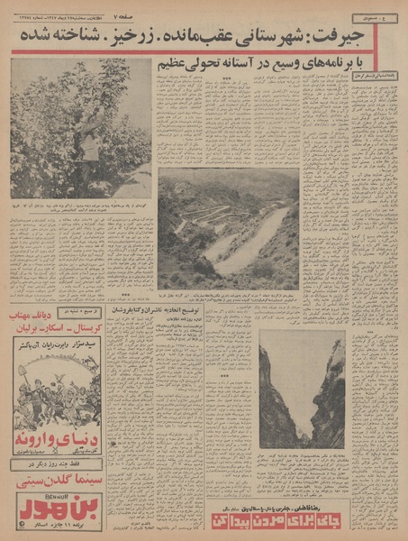 پرونده:Ettelaat13471017.pdf