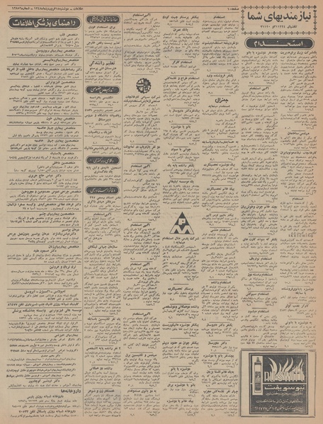 پرونده:Ettelaat13480118.pdf