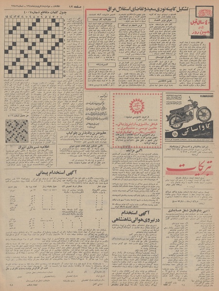 پرونده:Ettelaat13480118.pdf