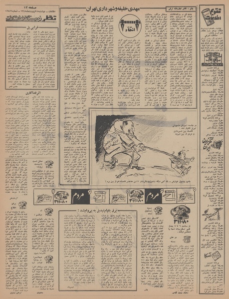 پرونده:Ettelaat13480118.pdf