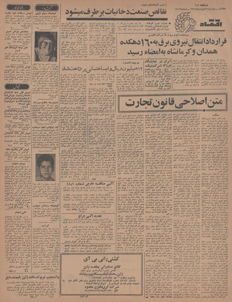 پرونده:Ettelaat13480118.pdf