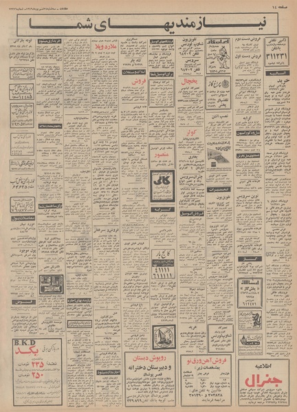 پرونده:Ettelaat13490624.pdf