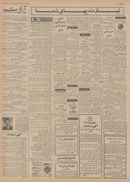 پرونده:Ettelaat13490624.pdf