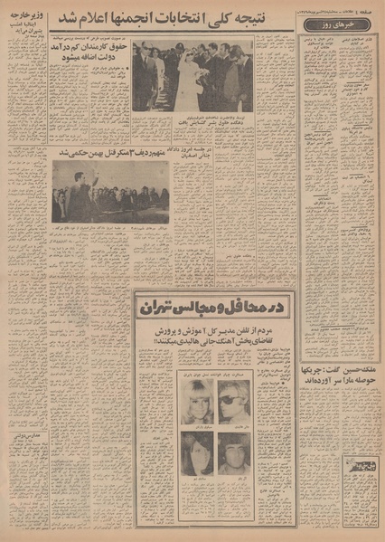 پرونده:Ettelaat13490624.pdf