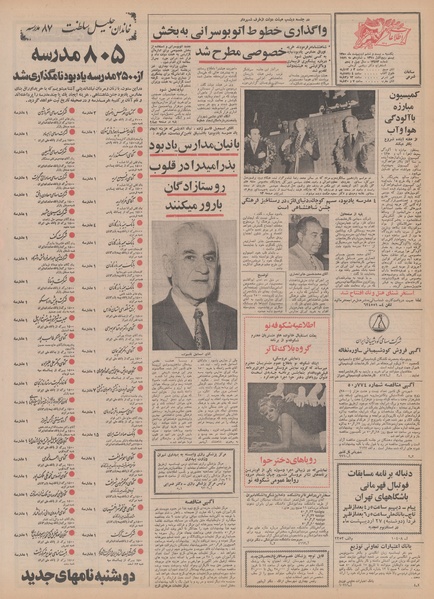 پرونده:Ettelaat13500226.pdf