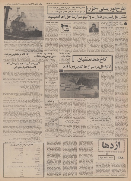 پرونده:Ettelaat13500226.pdf