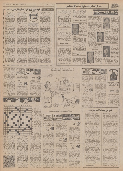 پرونده:Ettelaat13500226.pdf