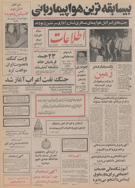 پرونده:Ettelaat13520520.pdf