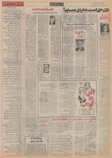 پرونده:Ettelaat13520520.pdf