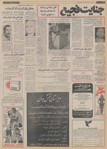 پرونده:Ettelaat13520520.pdf