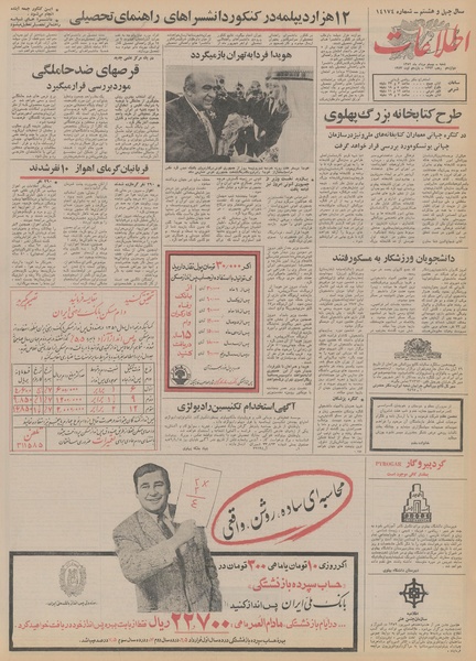 پرونده:Ettelaat13520520.pdf