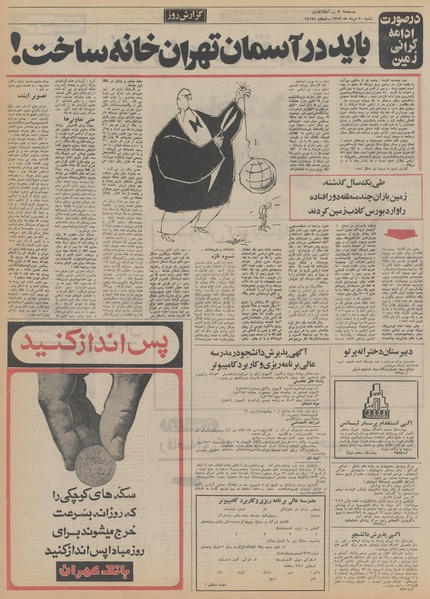 پرونده:Ettelaat13520520.pdf