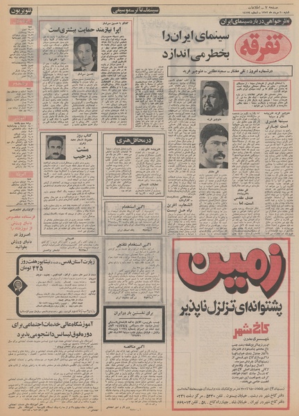 پرونده:Ettelaat13520520.pdf