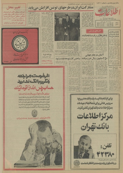 پرونده:Ettelaat13521018.pdf