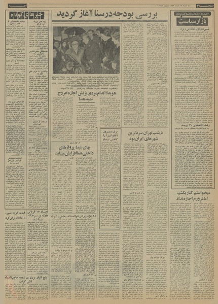 پرونده:Ettelaat13521018.pdf