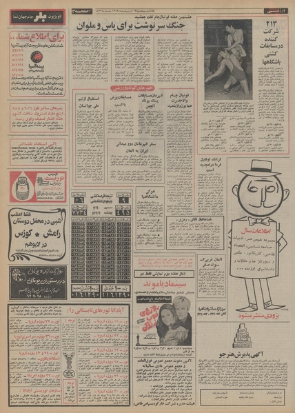 پرونده:Ettelaat13530212.pdf