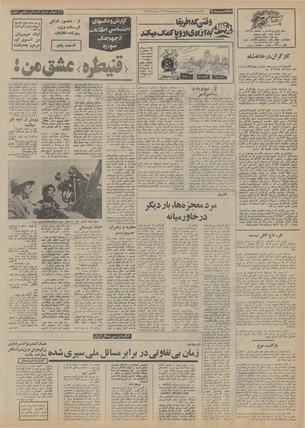 پرونده:Ettelaat13530212.pdf