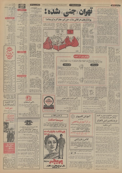 پرونده:Ettelaat13530212.pdf