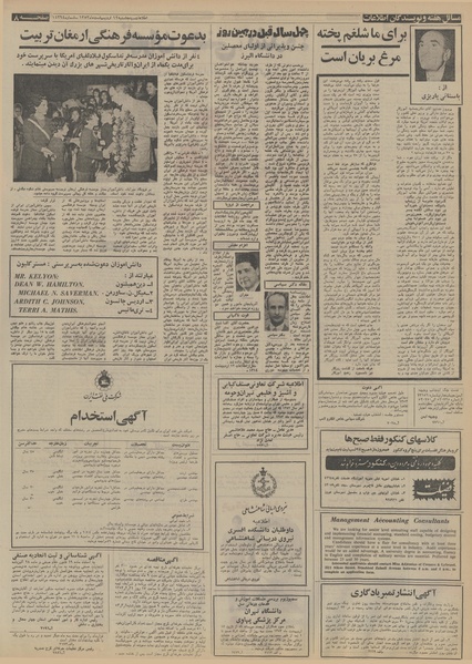 پرونده:Ettelaat13530212.pdf