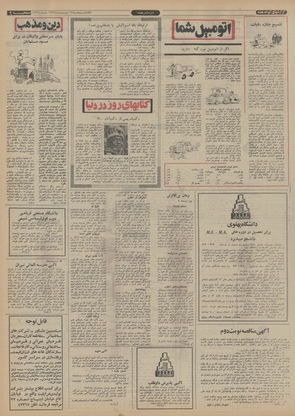 پرونده:Ettelaat13530212.pdf