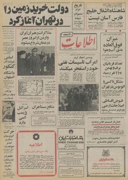 پرونده:Ettelaat13531016.pdf