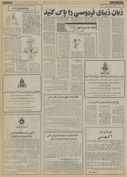 پرونده:Ettelaat13531016.pdf