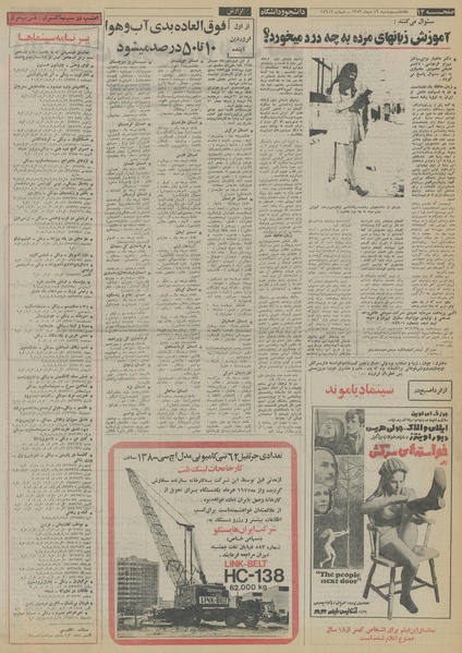 پرونده:Ettelaat13531016.pdf