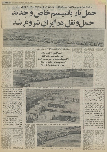 پرونده:Ettelaat13531016.pdf