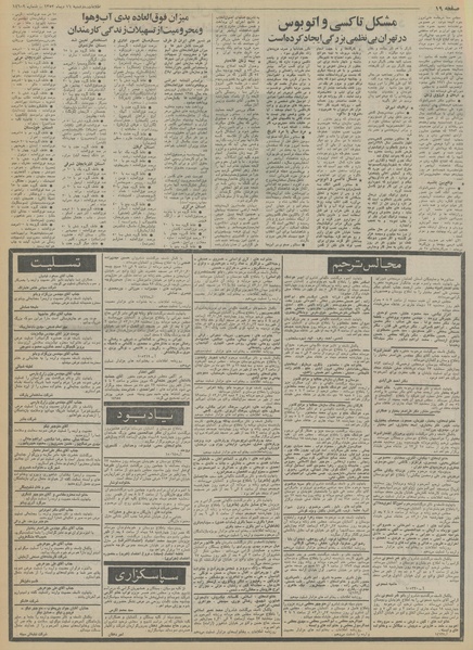 پرونده:Ettelaat13531016.pdf