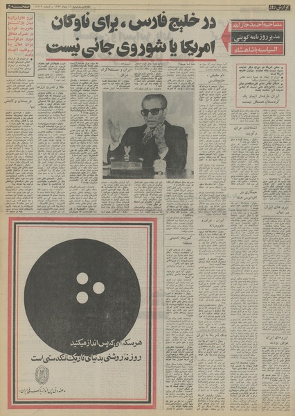 پرونده:Ettelaat13531016.pdf