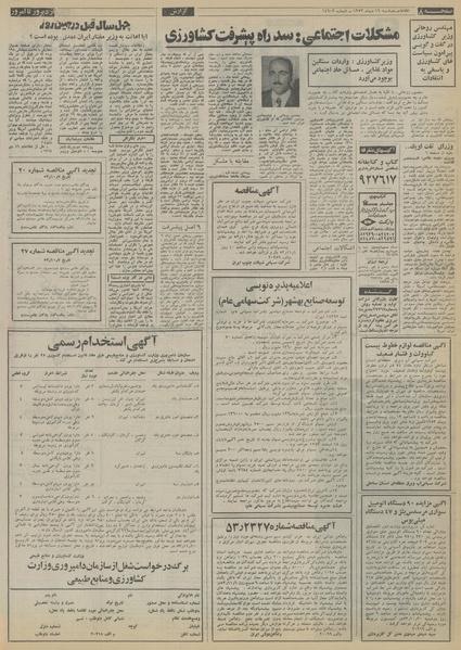 پرونده:Ettelaat13531016.pdf