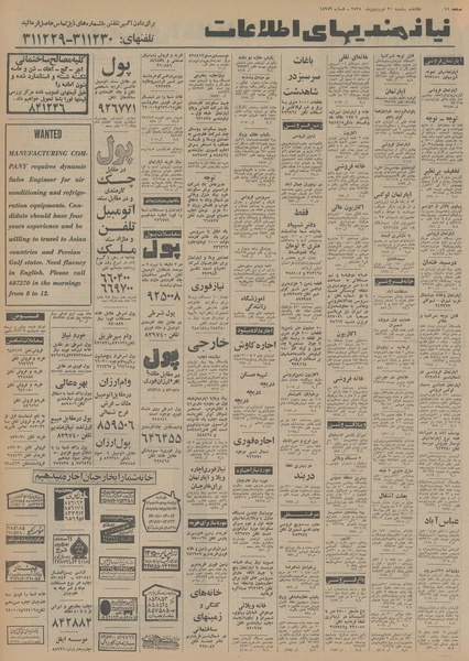 پرونده:Ettelaat13550121.pdf