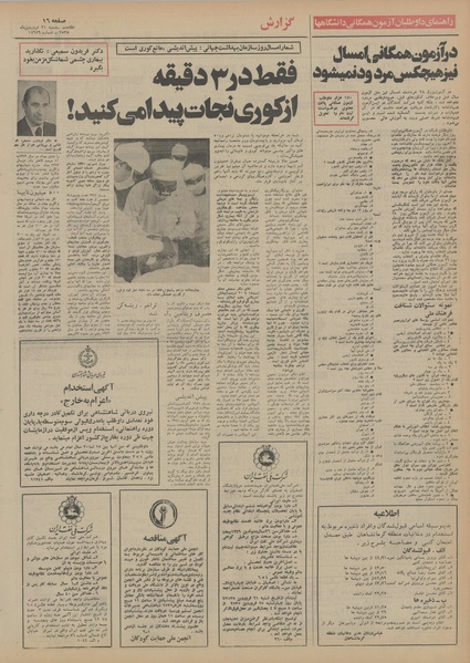 پرونده:Ettelaat13550121.pdf