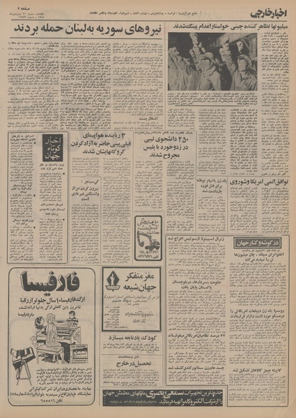 پرونده:Ettelaat13550121.pdf