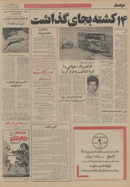 پرونده:Ettelaat13550121.pdf