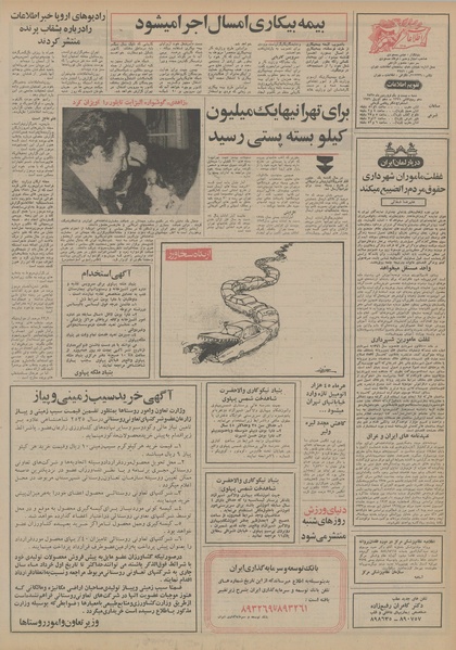 پرونده:Ettelaat13550121.pdf