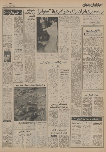 پرونده:Ettelaat13550121.pdf