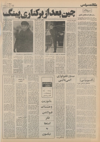 پرونده:Ettelaat13550121.pdf