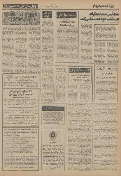 پرونده:Ettelaat13550121.pdf