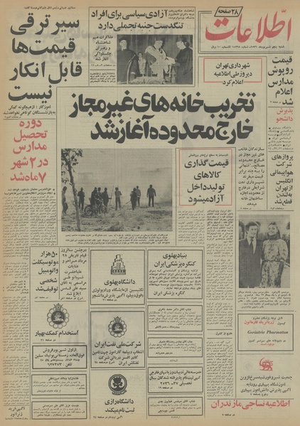 پرونده:Ettelaat13560605.pdf