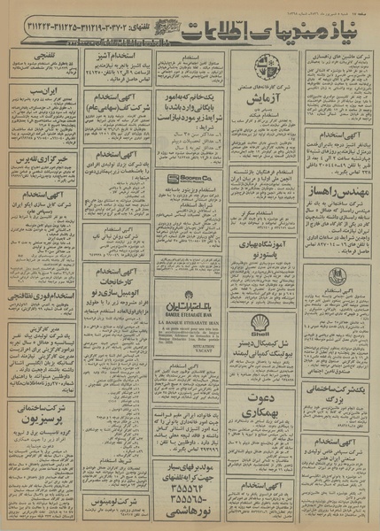 پرونده:Ettelaat13560605.pdf